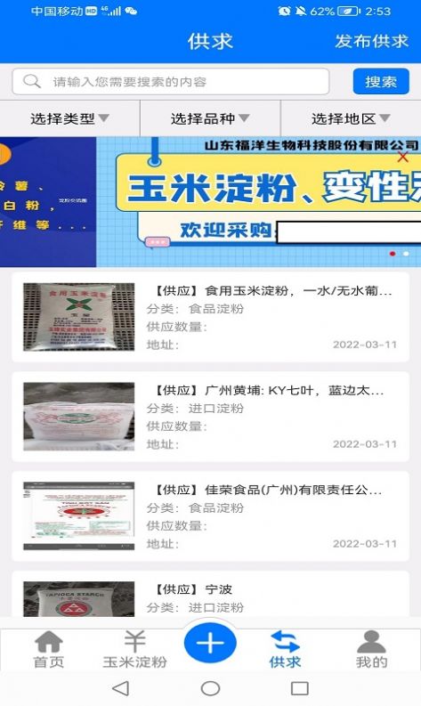 安卓淀粉交流圈购物app官方版 v1.0.1app