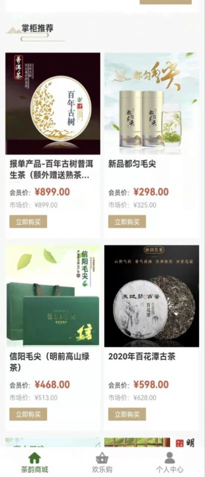 安卓茶之韵购物app手机版 v1.4.9软件下载