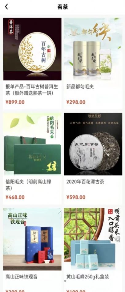 茶之韵购物app手机版 v1.4.9