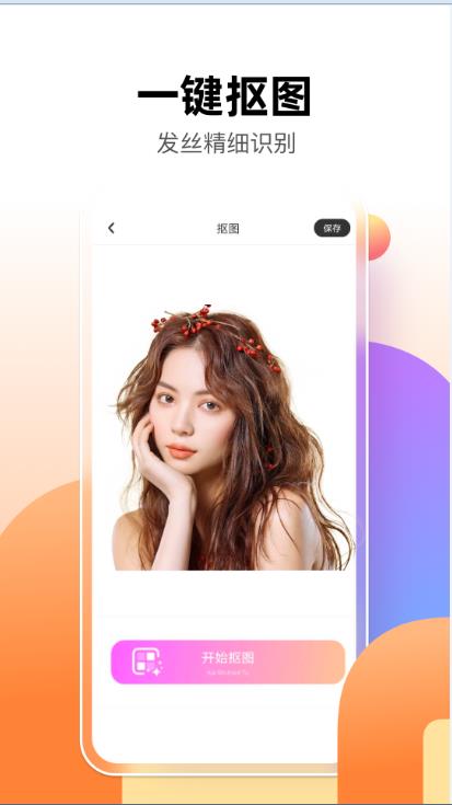 安卓智能抠图p图君app安卓版 v1.0.0app
