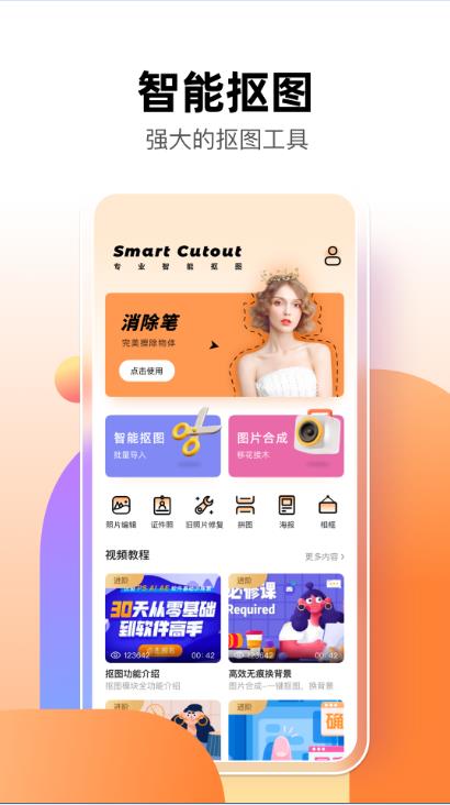 安卓智能抠图p图君app安卓版 v1.0.0软件下载