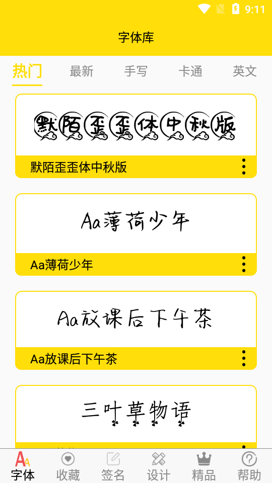 免费字体app