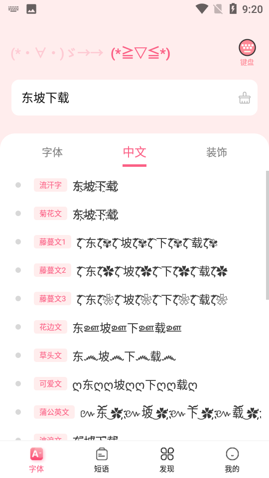 特殊文字生成器app