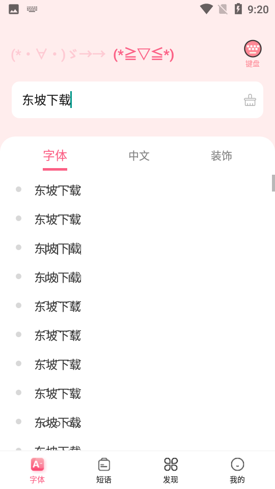 安卓特殊文字生成器appapp