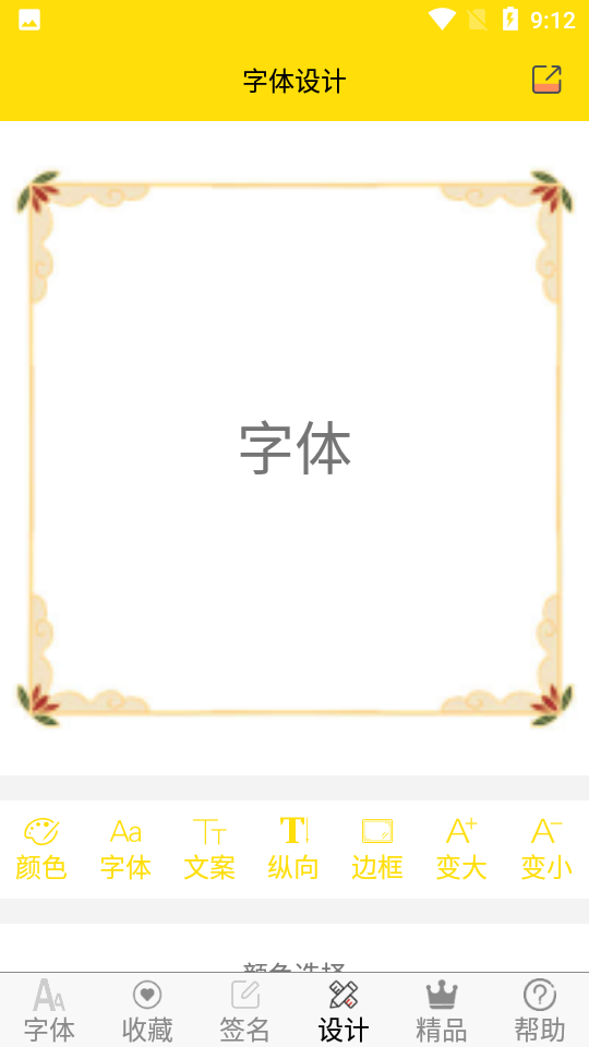 安卓免费字体app软件下载