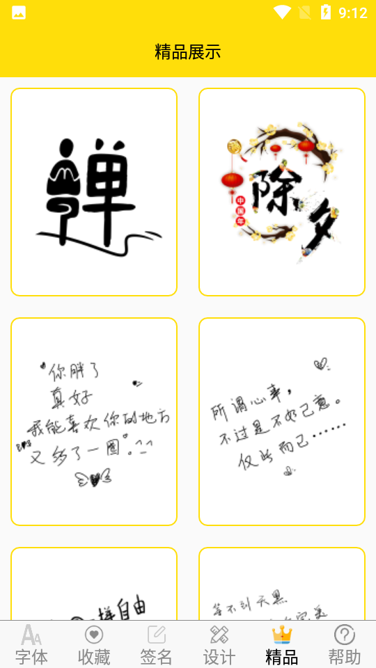免费字体app下载