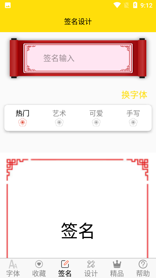 安卓免费字体appapp