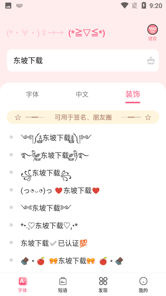 安卓特殊文字生成器app软件下载