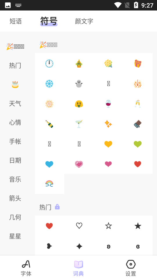 花样文字在线转换器app下载