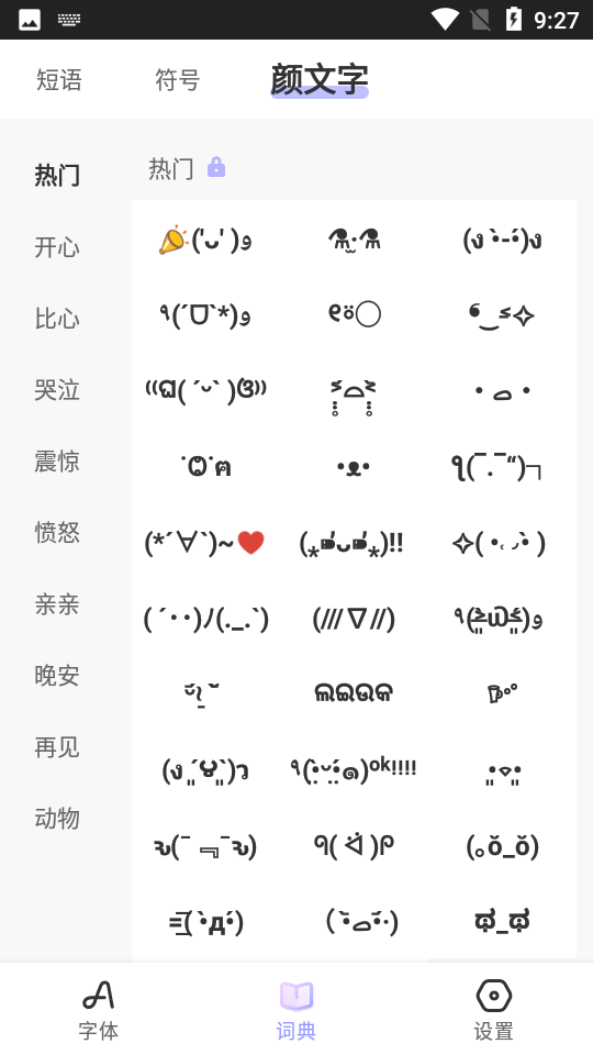 安卓花样文字在线转换器app软件下载
