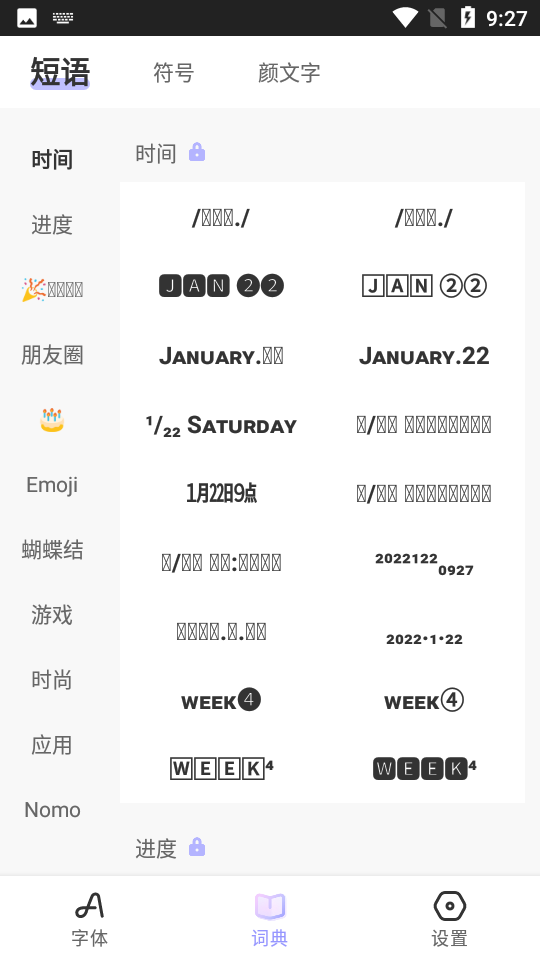 安卓花样文字在线转换器appapp