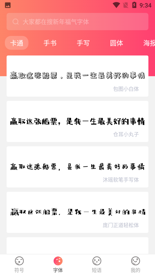 安卓手机字体免费的软件fonts appapp
