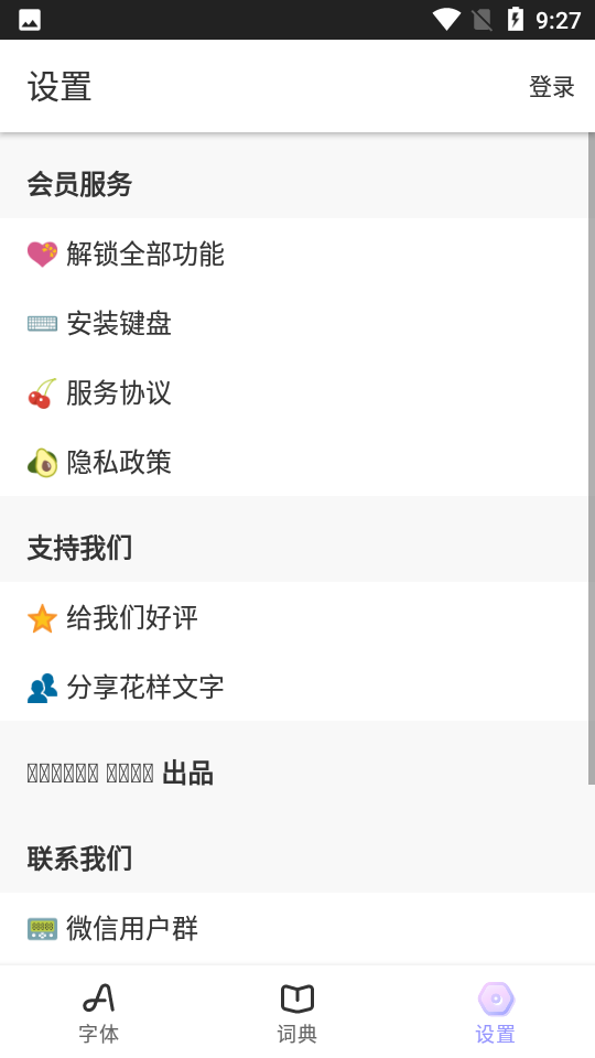 花样文字在线转换器appapp下载