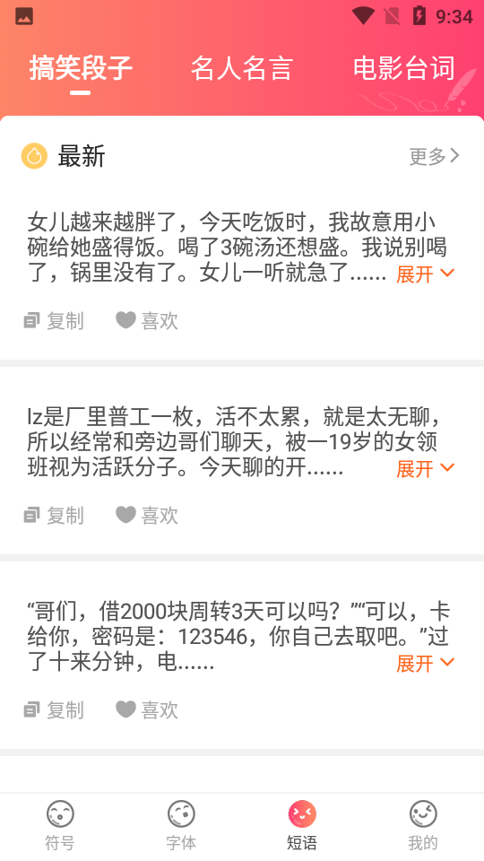 手机字体免费的软件fonts app下载