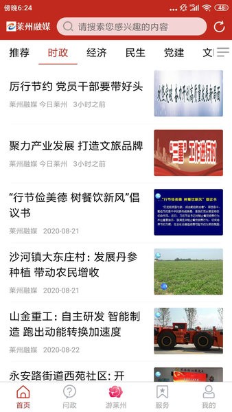 莱州融媒体中心