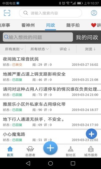 安卓智慧南岸最新版软件下载