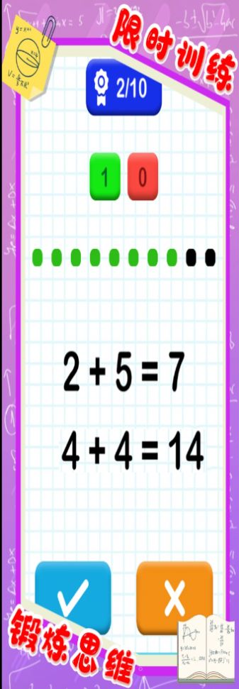 彤乐儿童加法减法app下载