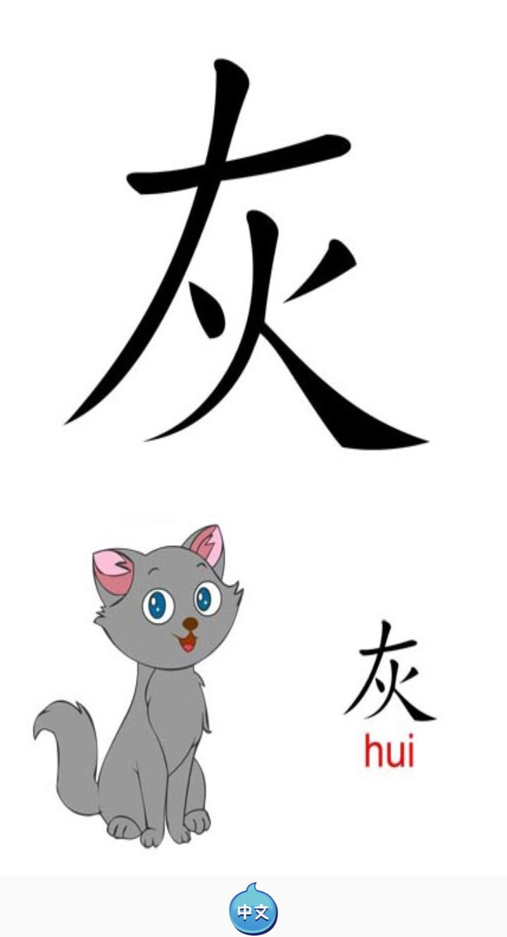 天天汉字
