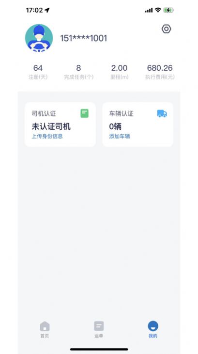 铁铁点达手机版app下载
