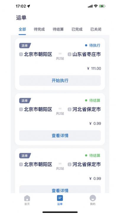 安卓铁铁点达手机版软件下载