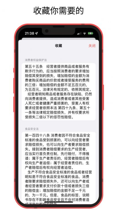 安卓中国法律快查手册app软件下载