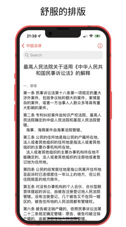 中国法律快查手册app