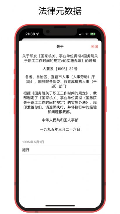 中国法律快查手册appapp下载