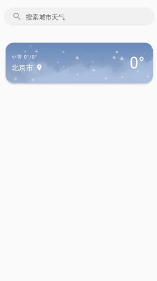 安卓日上天气app软件下载