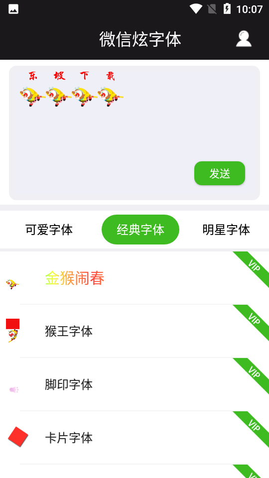 安卓微信炫字体微信头像appapp