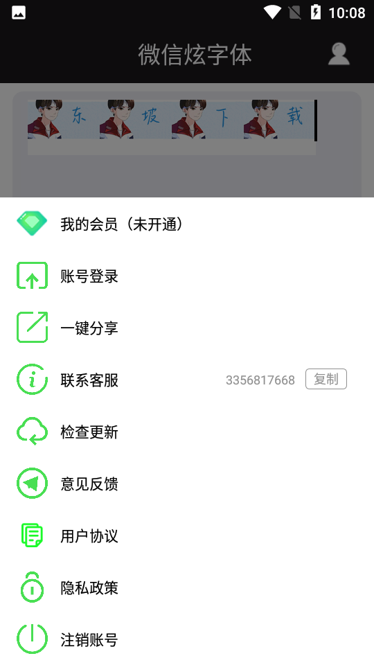 微信炫字体微信头像app下载