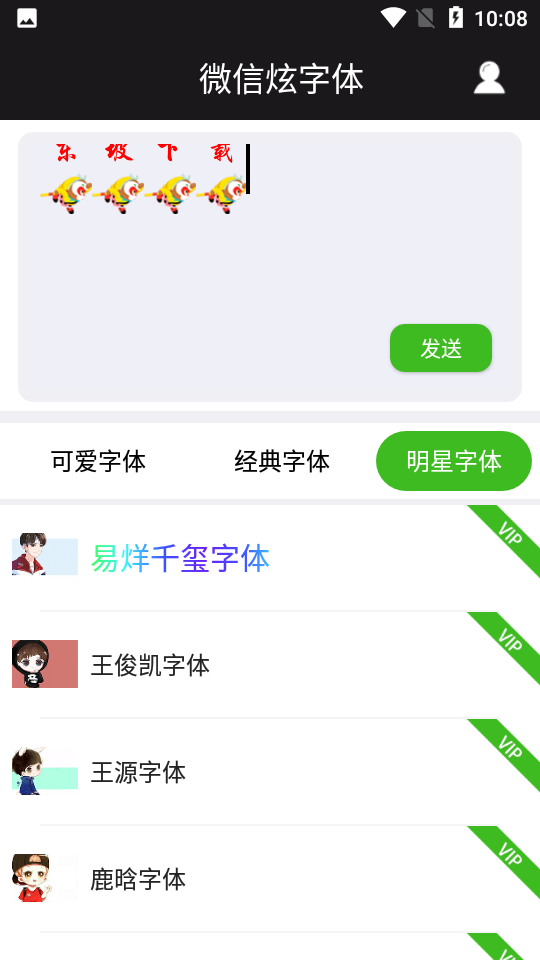 安卓微信炫字体微信头像app软件下载