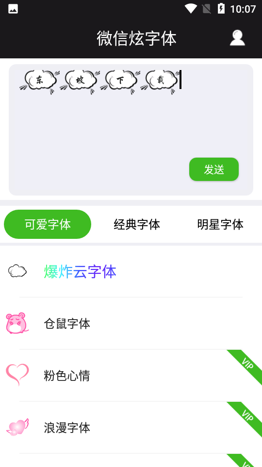 微信炫字体微信头像app