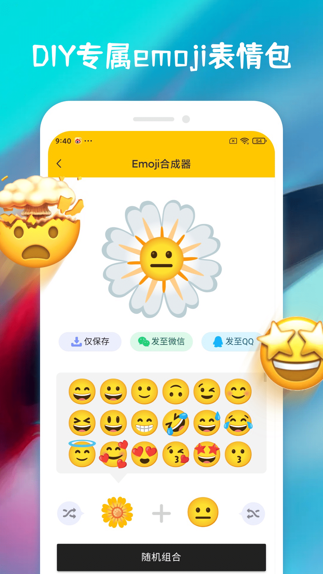 emoji合成器app