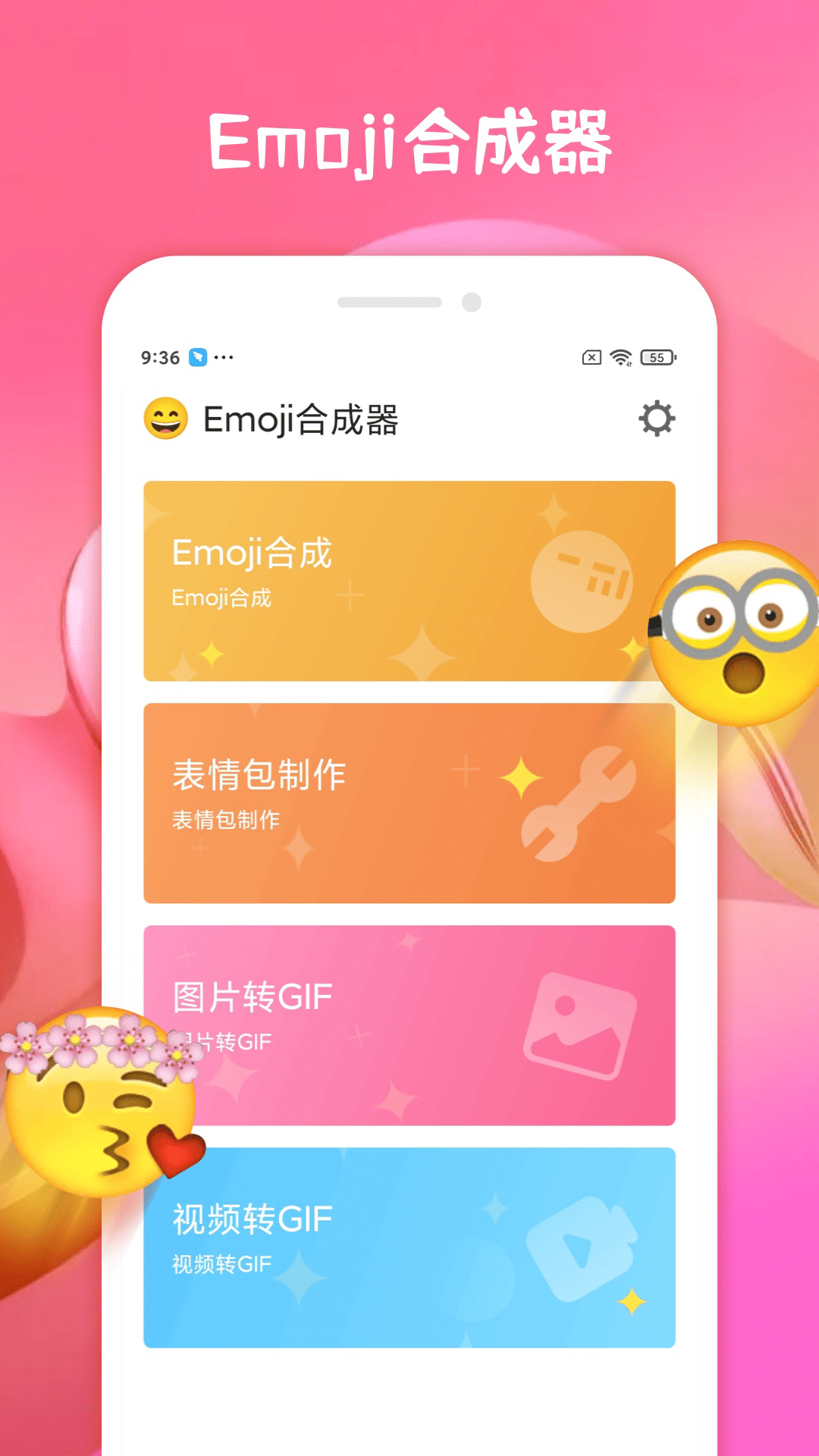 安卓emoji合成器app软件下载