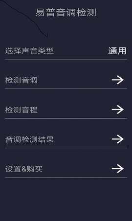 安卓音调检测软件下载