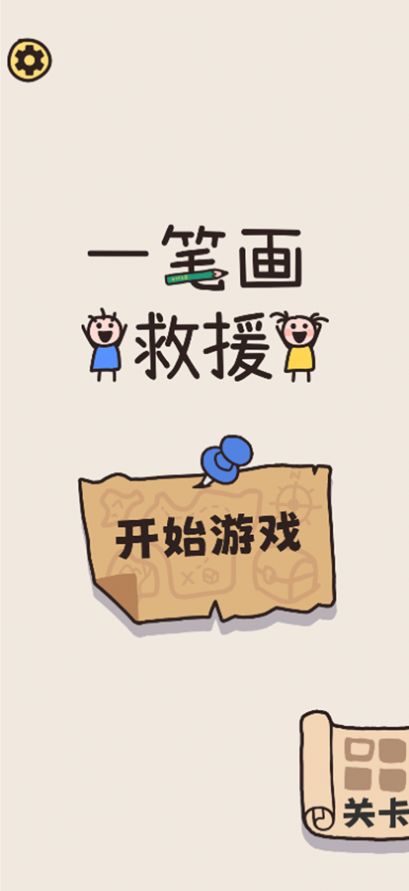 一笔画救援游戏ios苹果版 1.0.0下载