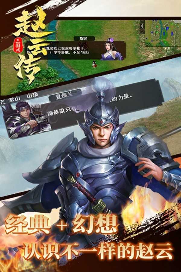 安卓三国戏赵云传修改版app