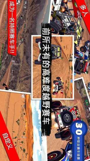 越野狂飙游戏下载