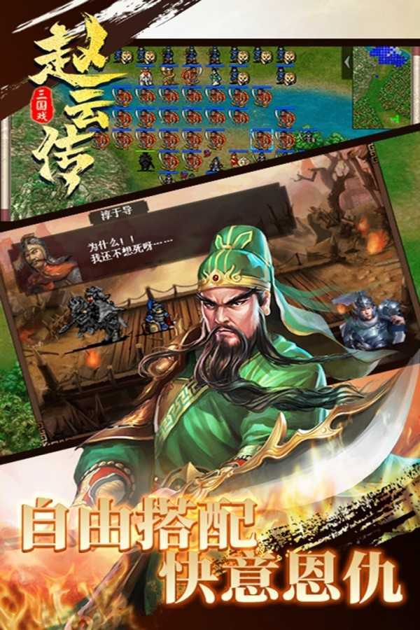 三国戏赵云传修改版下载