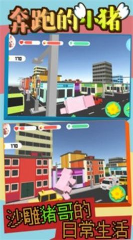 安卓奔跑的小猪游戏正版安卓下载 v1.0app