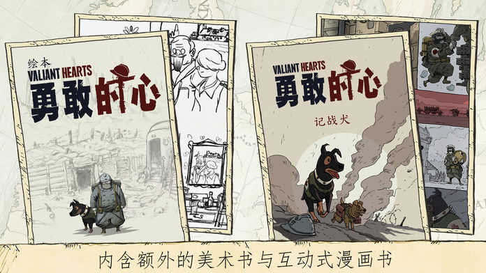 勇敢的心世界大战手机版下载
