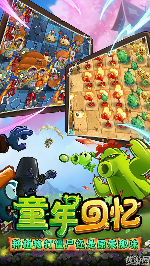安卓植物大战僵尸2app