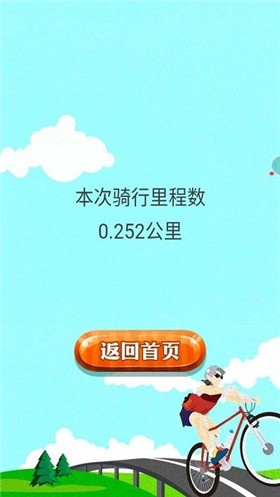 安卓骑迹自行车app