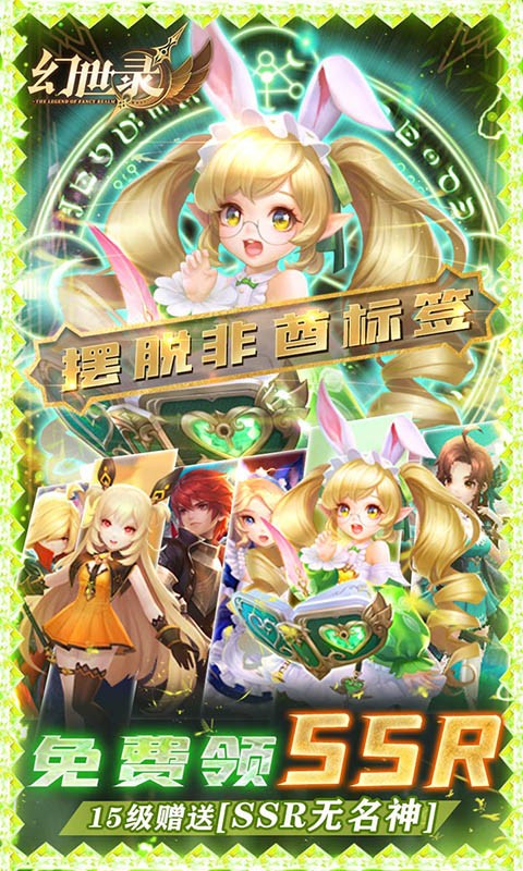 幻世录官方版下载