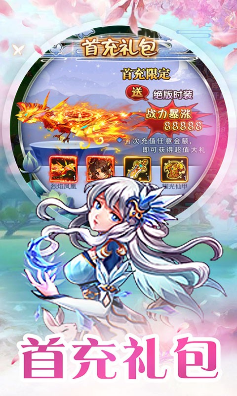 安卓烈火西游降魔之路app