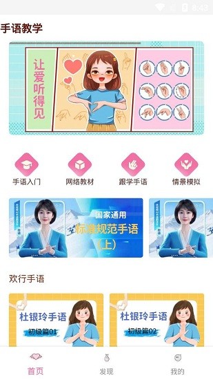 安卓手语学习app软件下载