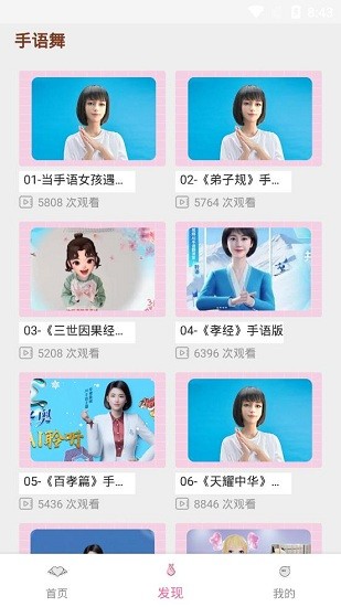 安卓手语学习appapp