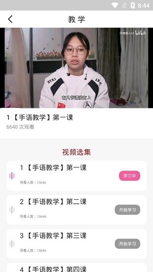 手语学习app下载