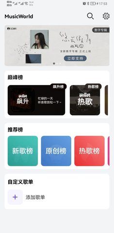 音乐世界app最新版app下载