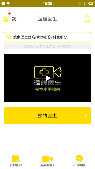 温暖医生安卓版